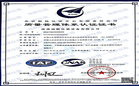 旭聯(lián)通過ISO9001:2008質量認證